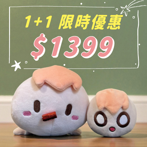 [限時優惠] 茶里娃娃1+1組合