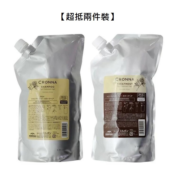 【超抵兩件裝】日本 Milbon Cronna Shampoo 1000ml + Cronna Treatment 1000g