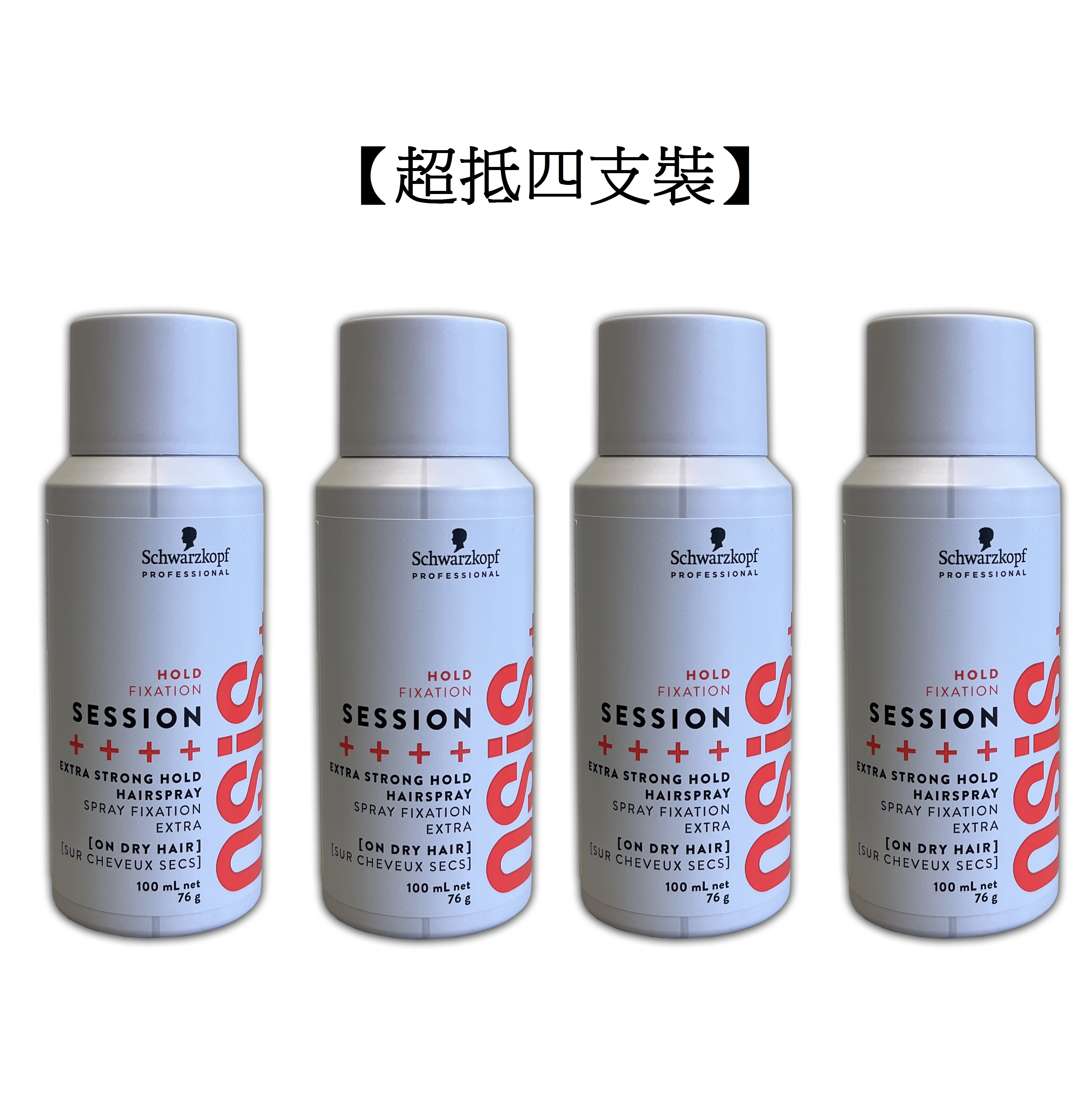 【超抵四支裝】Schwarzkopf Osis+ Session Extra Strong Hold Hairspray(100ml x4)超強定型噴霧