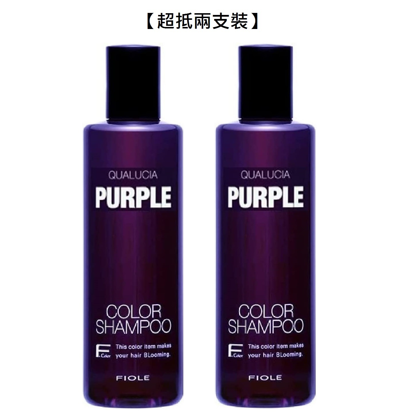 【超抵兩支裝】Fiole 日本 Qualucia PURPLE Color Shampoo (250ml x2) 補色洗髮水-紫色