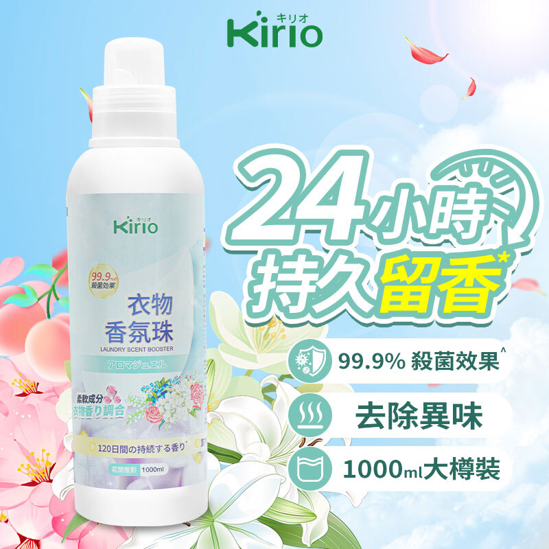 Kirio 衣物香氛珠 (花間檀影)1000ml