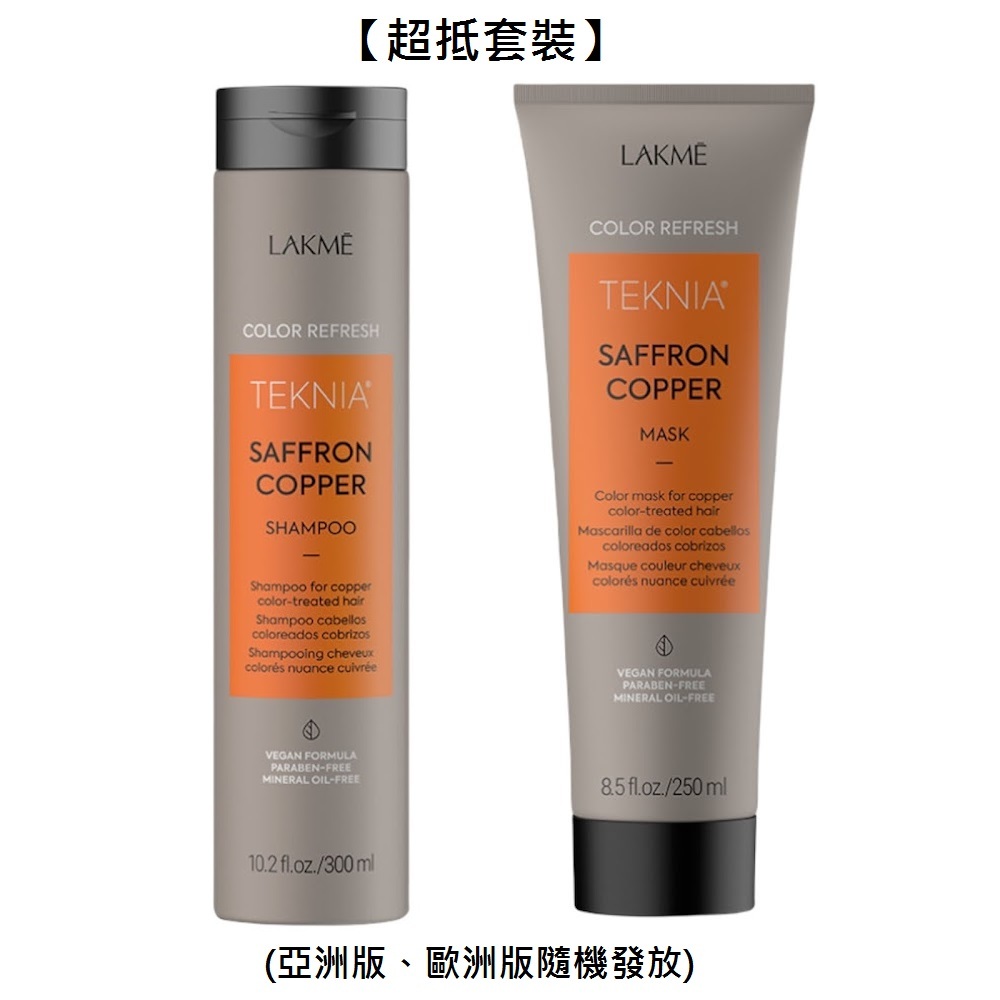 【超抵套裝】Lakme Saffron Copper Shampoo+Mask 300ml+250g藏紅花銅色補色洗髮水+補色髮膜