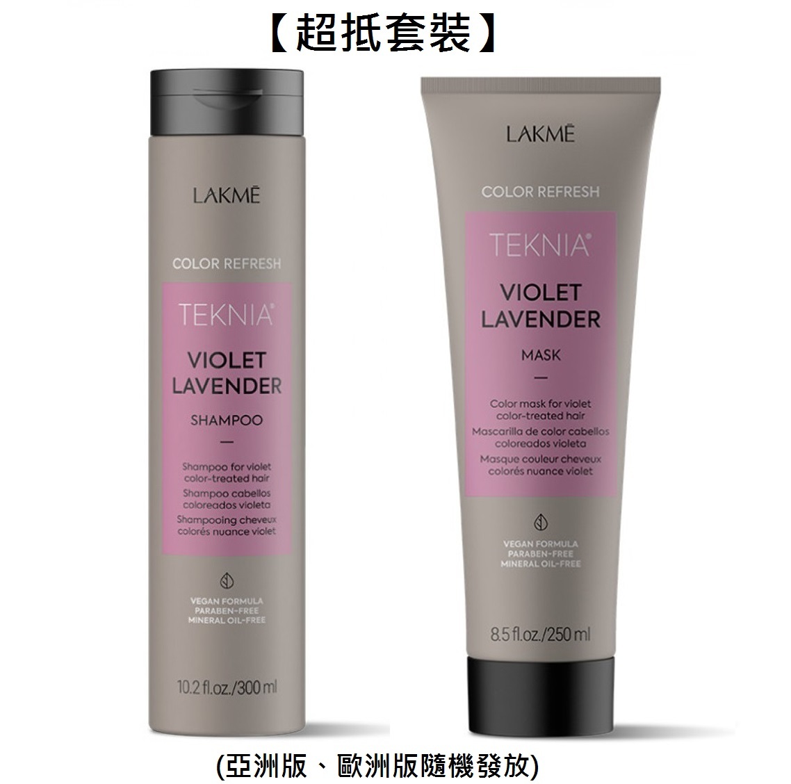 【超抵套裝】Lakme Violet Lavender Shampoo+Mask 300ml+250g有機薰衣草紫色洗髮水+補色髮膜