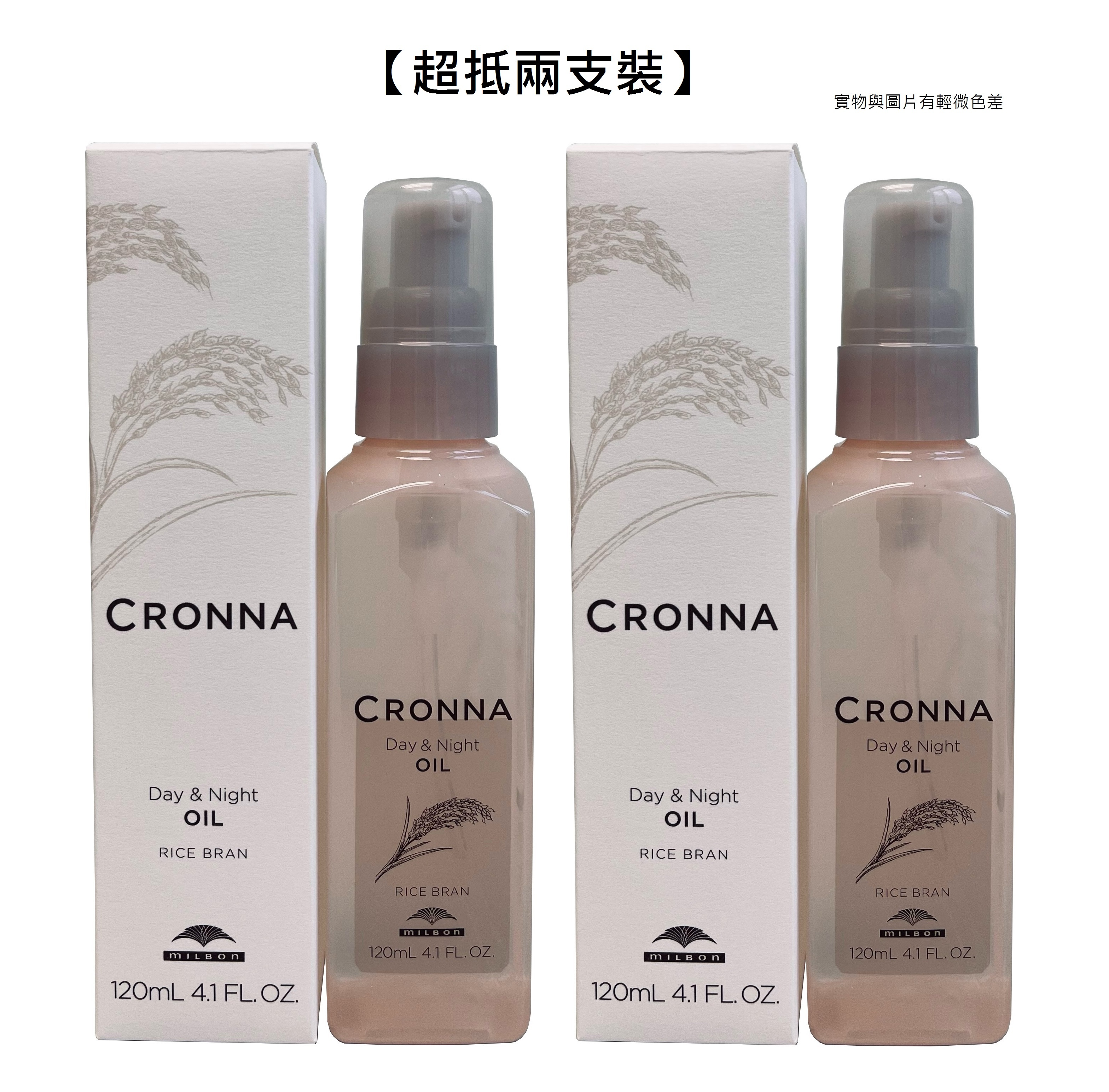 【超抵兩支裝】日本 Milbon Cronna Day & Night Oil (120ml x2) 完美護色髮尾油