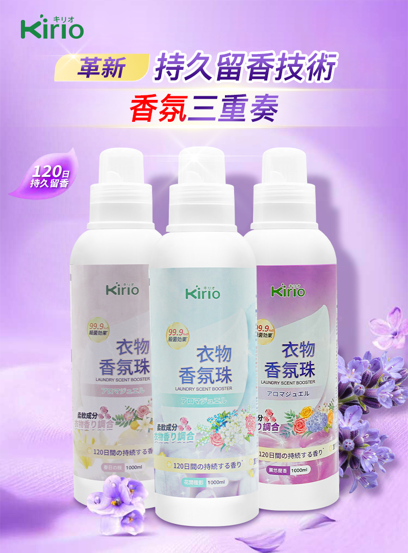Kirio 衣物香氛珠 (春日の桜) 1000ml