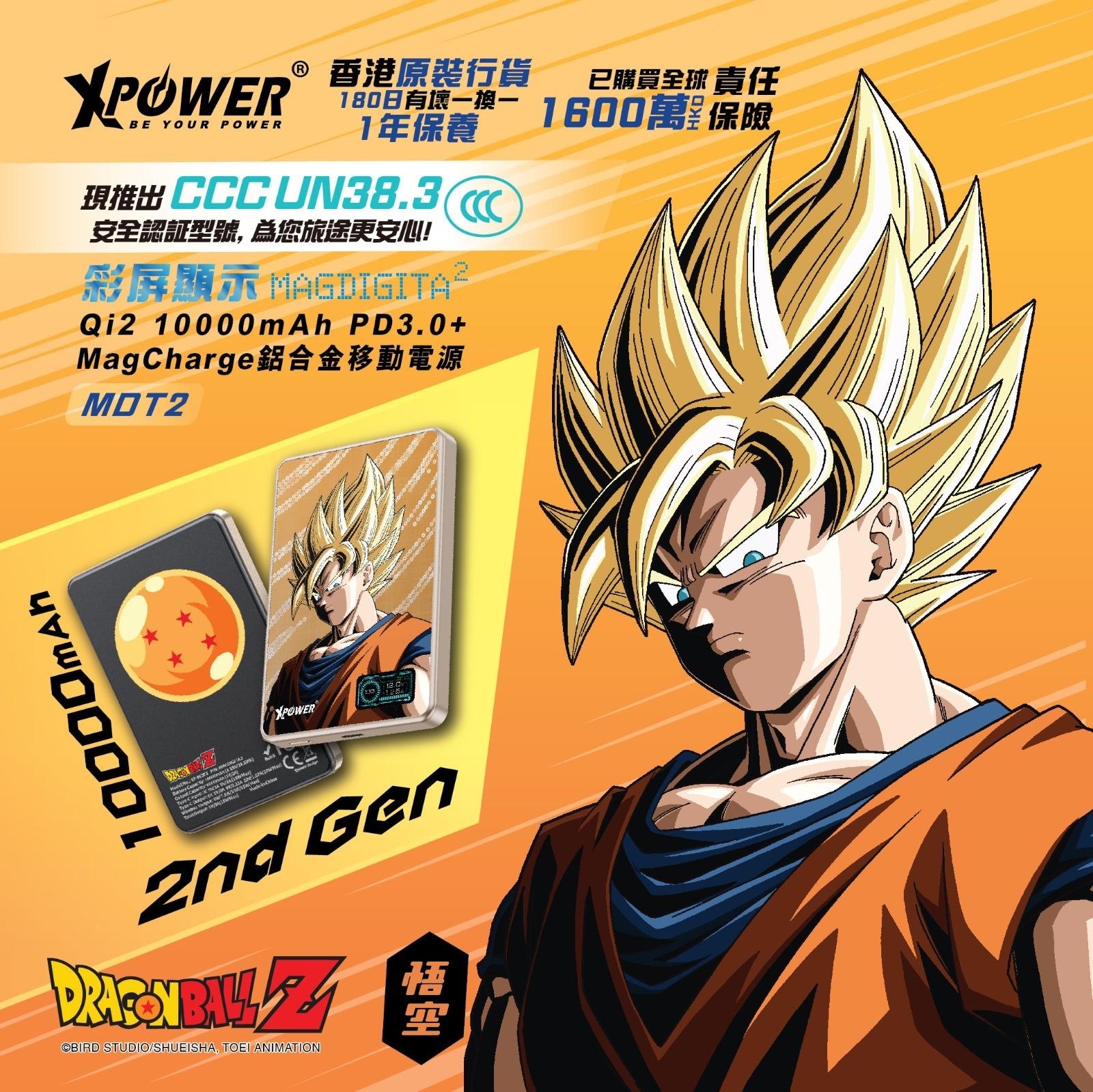 龍珠充電宝 Power Bank