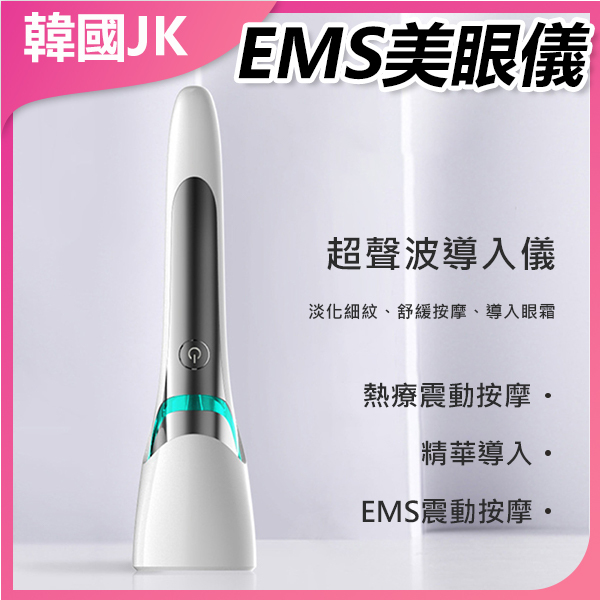 韓國JK 眼部按摩儀射頻美眼儀 眼部按摩儀 射頻技術 美眼儀 護眼儀 熱賣美容儀 J0613