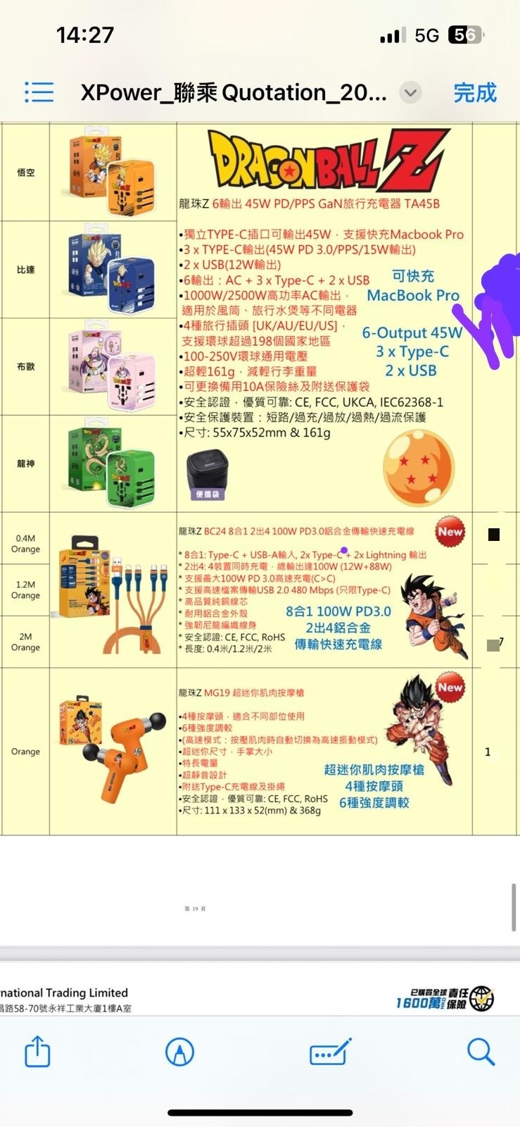 龍珠萬用旅行插/旅行充電器