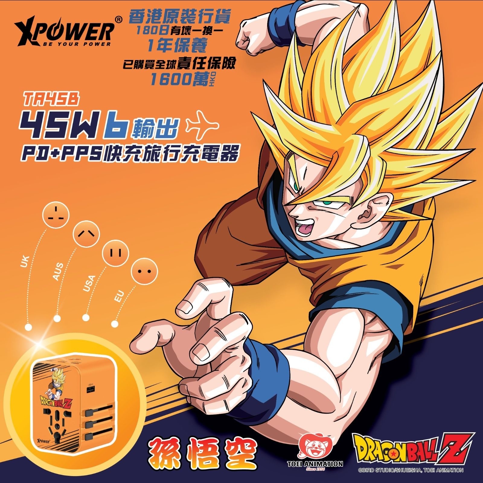 龍珠萬用旅行插/旅行充電器