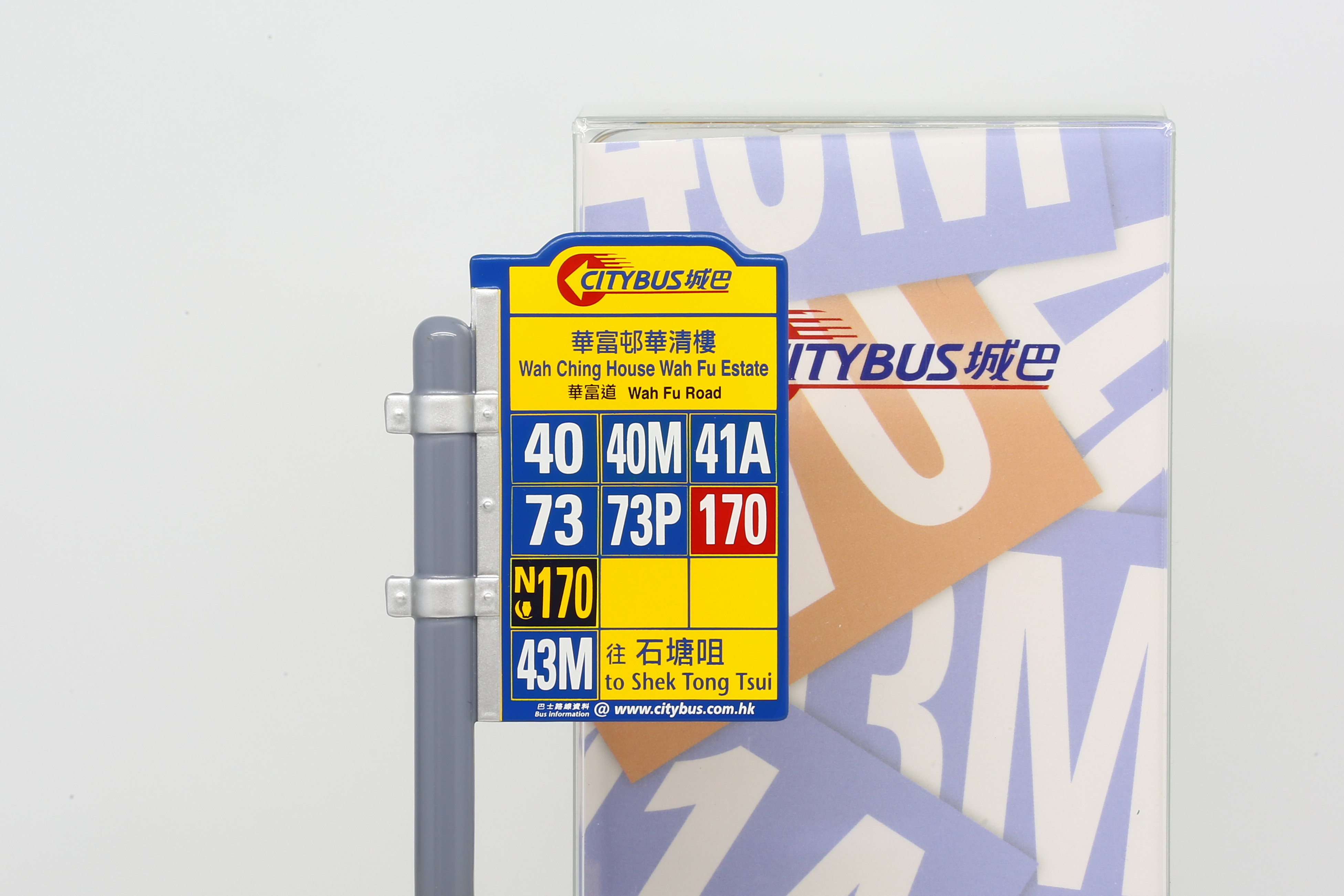 1/10 城巴站牌 (華富邨華清樓) (D33109)
