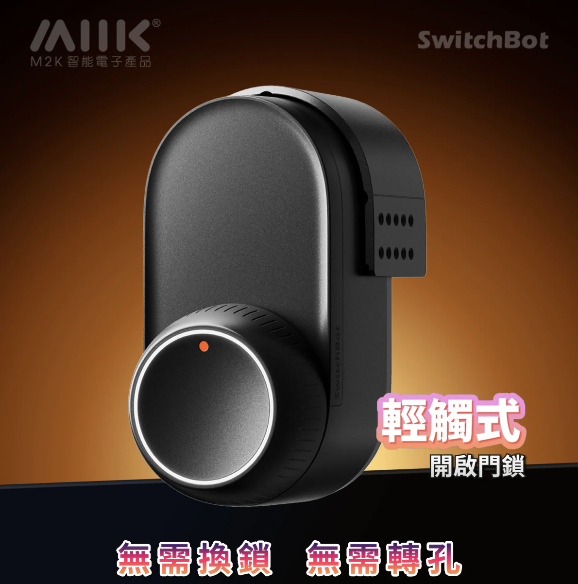SwitchBot Smart Lock Ultra 超級智能門鎖 (單鎖)