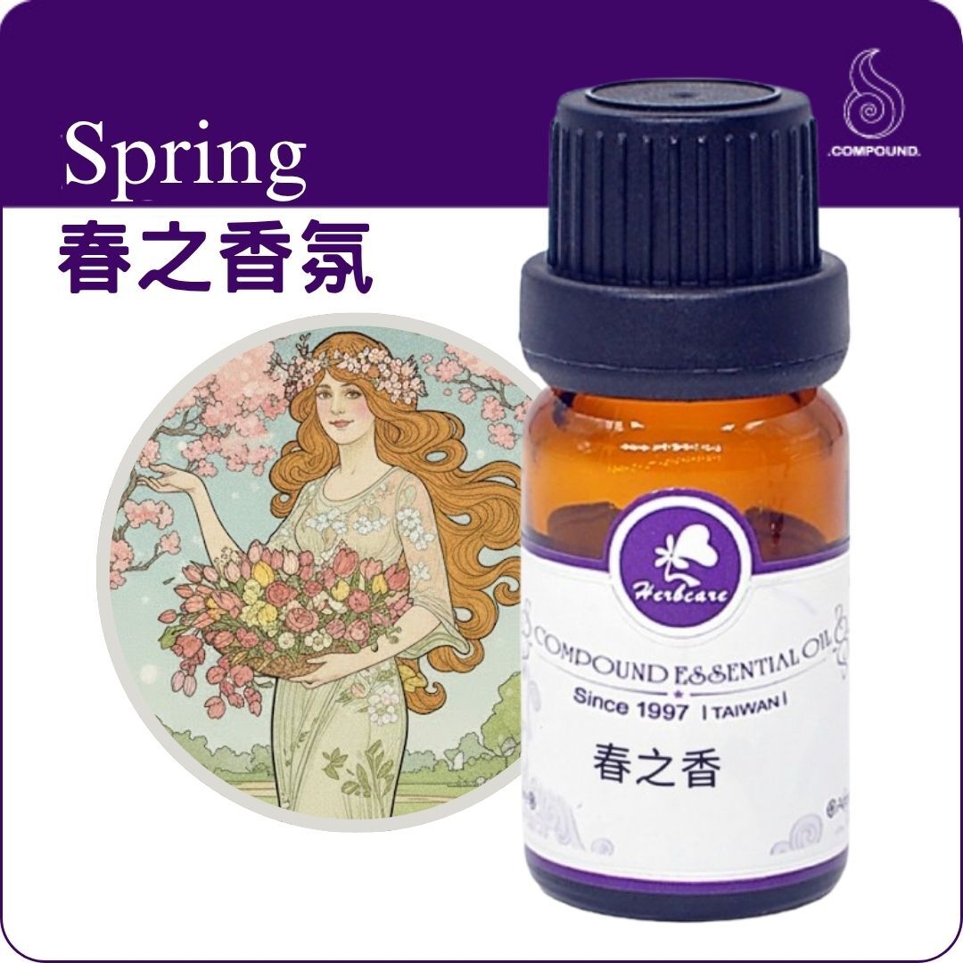 春之香氛複方純精油10ml