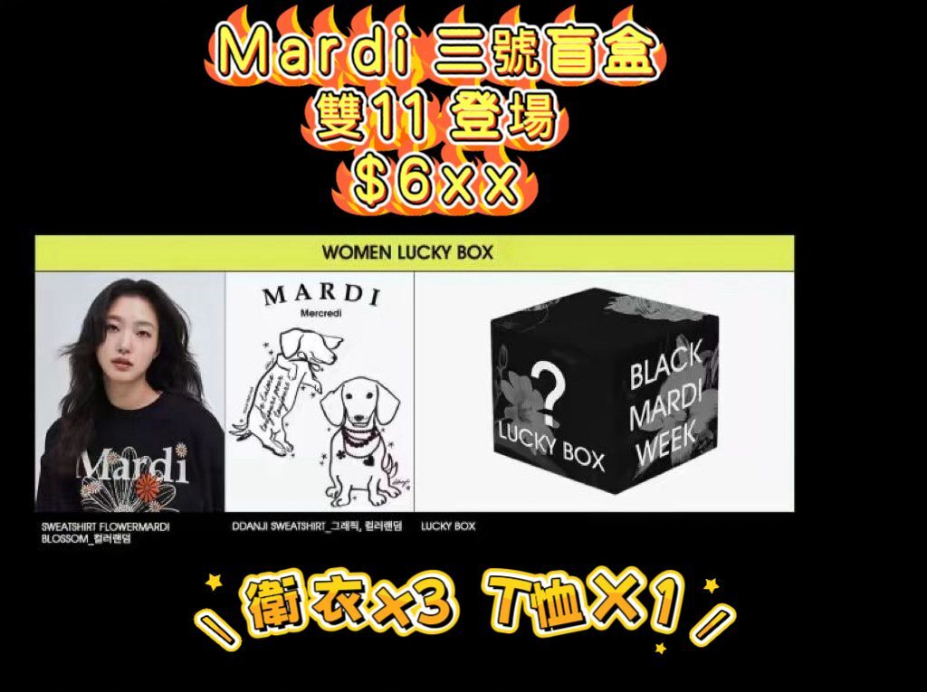 【預購】LL111134 Mardi 盲盒