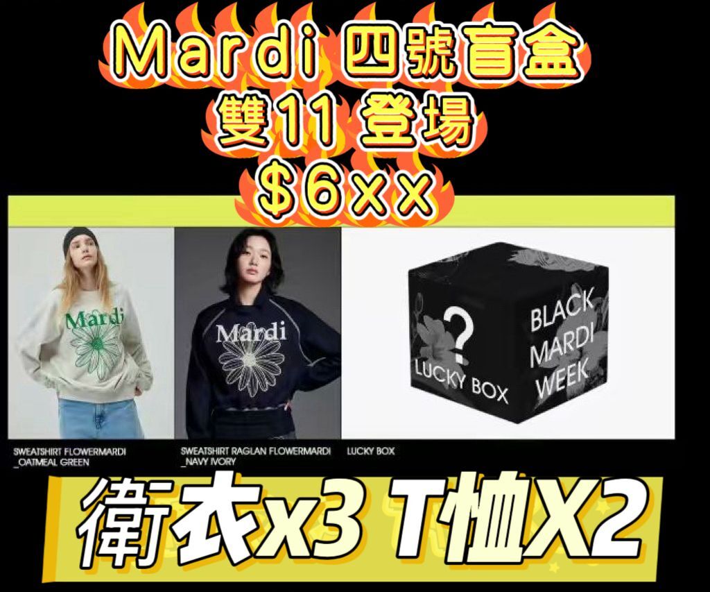 【預購】LL111134 Mardi 盲盒