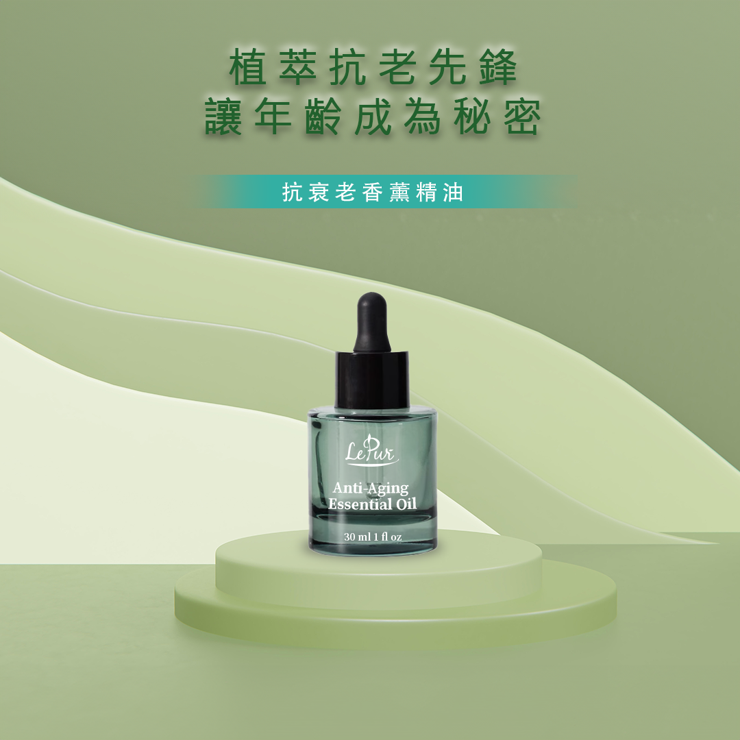 LePur 抗衰老香薰精油 (30ml)