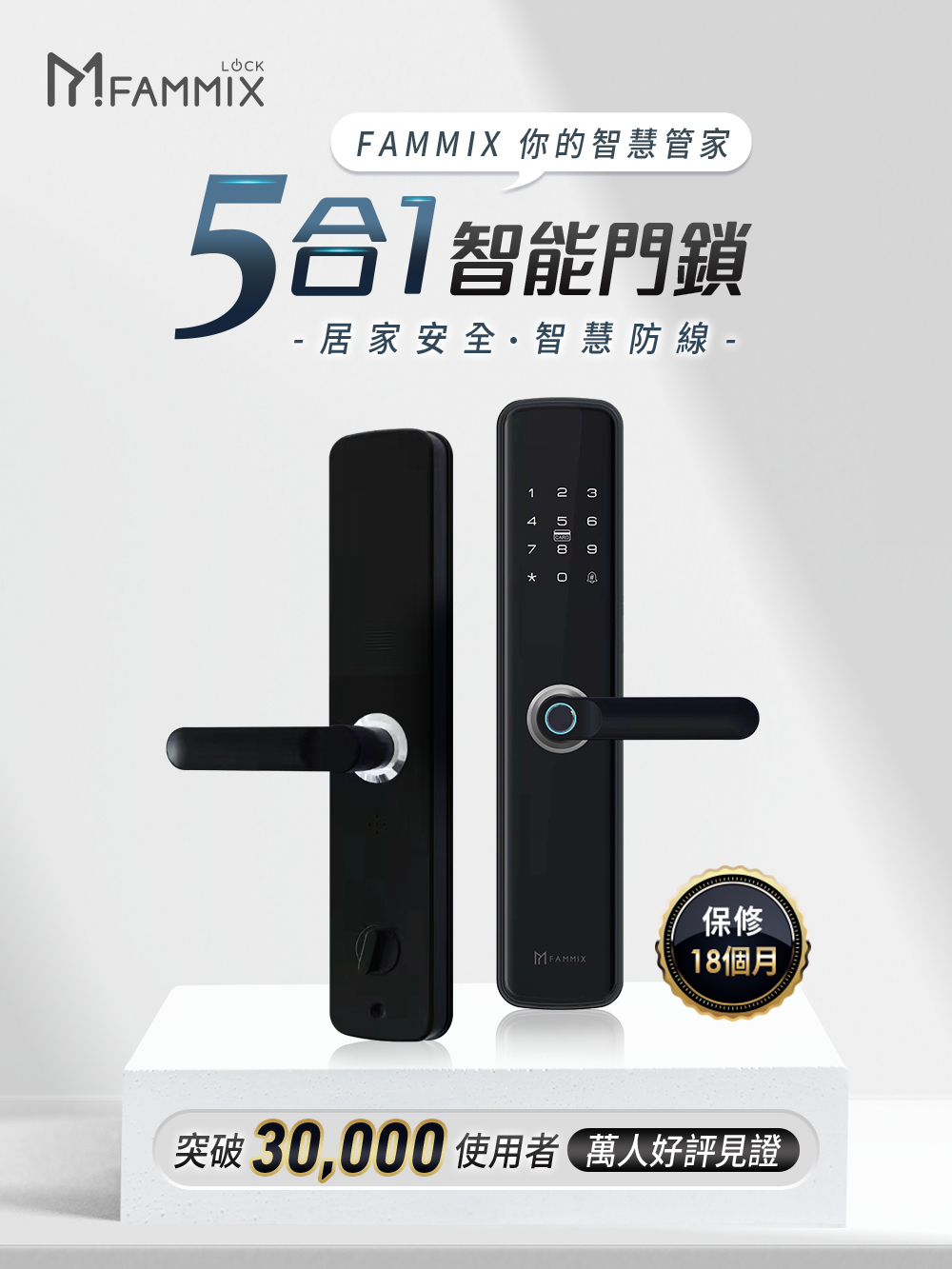 Fammix,菲米斯,智能門鎖,門鎖,Fammix智能門鎖,1620 夫妻生活,換掉建商附的電子鎖!CP超高但好用嗎?密碼拍給你看也不怕,1620,台灣品牌FAMMIX,五合一指紋電子鎖,FAMMIX菲米斯電子鎖