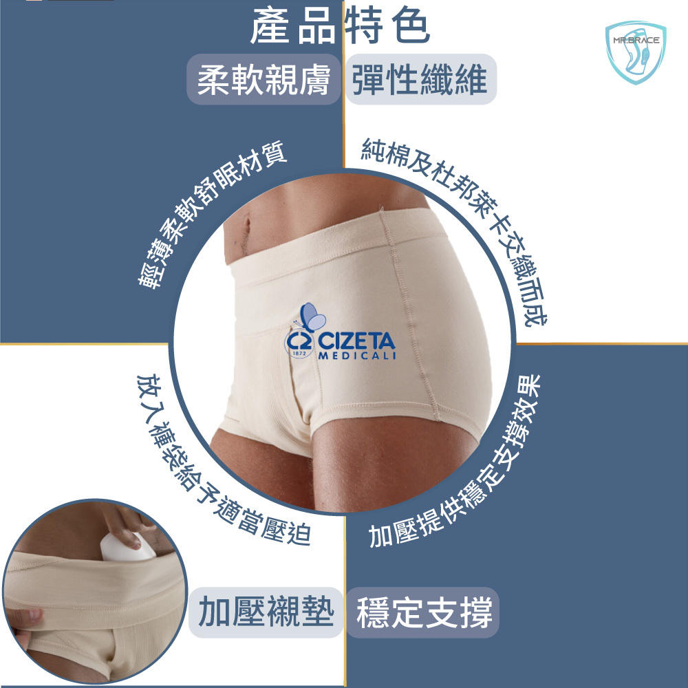 【CIZETA】義大利疝脫支撐器 / 褲型L9013 疝氣褲(會員獨享價$2,660)