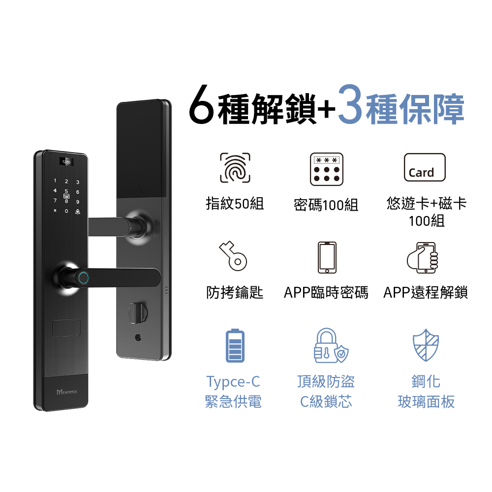 FAMMIX,菲米斯,智慧門鎖,智能門鎖,aiot智慧聯網,homekit,陳漢典,郭彥均,指紋開鎖,app遠端開鎖,電子鎖推薦,台灣品牌FAMMIX,台灣電子鎖,電子鎖遠端開鎖,電子鎖安全常見問題,電子鎖沒電緊急供電,大門電子鎖,到府安裝電子鎖,原廠保固電子鎖