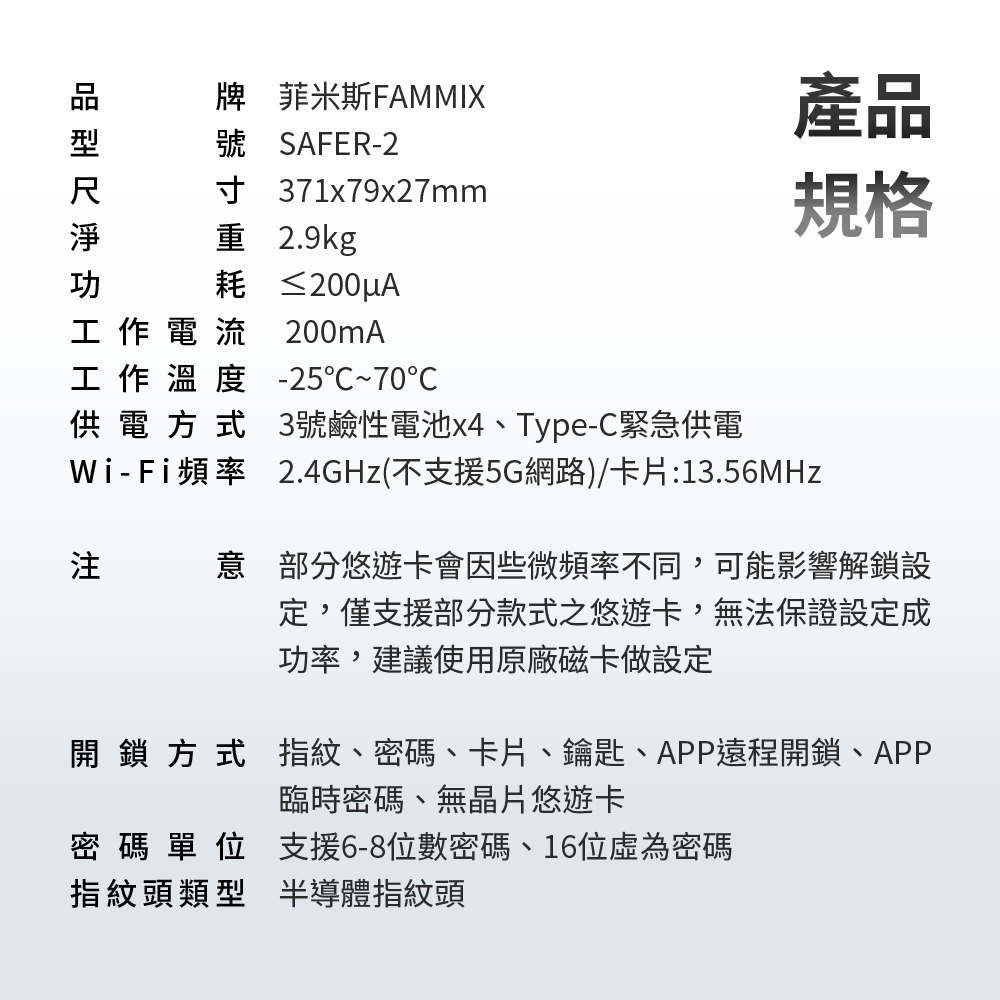 FAMMIX,菲米斯,智慧門鎖,智能門鎖,aiot智慧聯網,homekit,陳漢典,郭彥均,指紋開鎖,app遠端開鎖,電子鎖推薦,台灣品牌FAMMIX,台灣電子鎖,電子鎖遠端開鎖,電子鎖安全常見問題,電子鎖沒電緊急供電,大門電子鎖,到府安裝電子鎖,原廠保固電子鎖