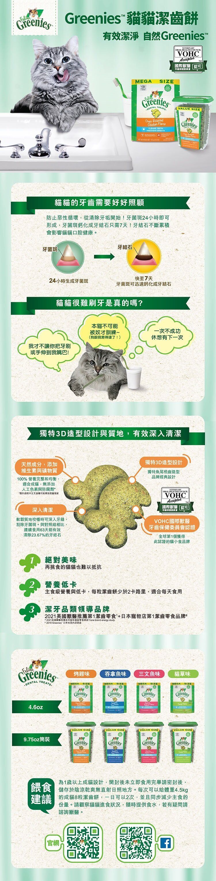 Greenies - Feline貓小食 極鮮醇鮪(吞拿魚味) 潔齒餅 [2.1OZ/ 60G]