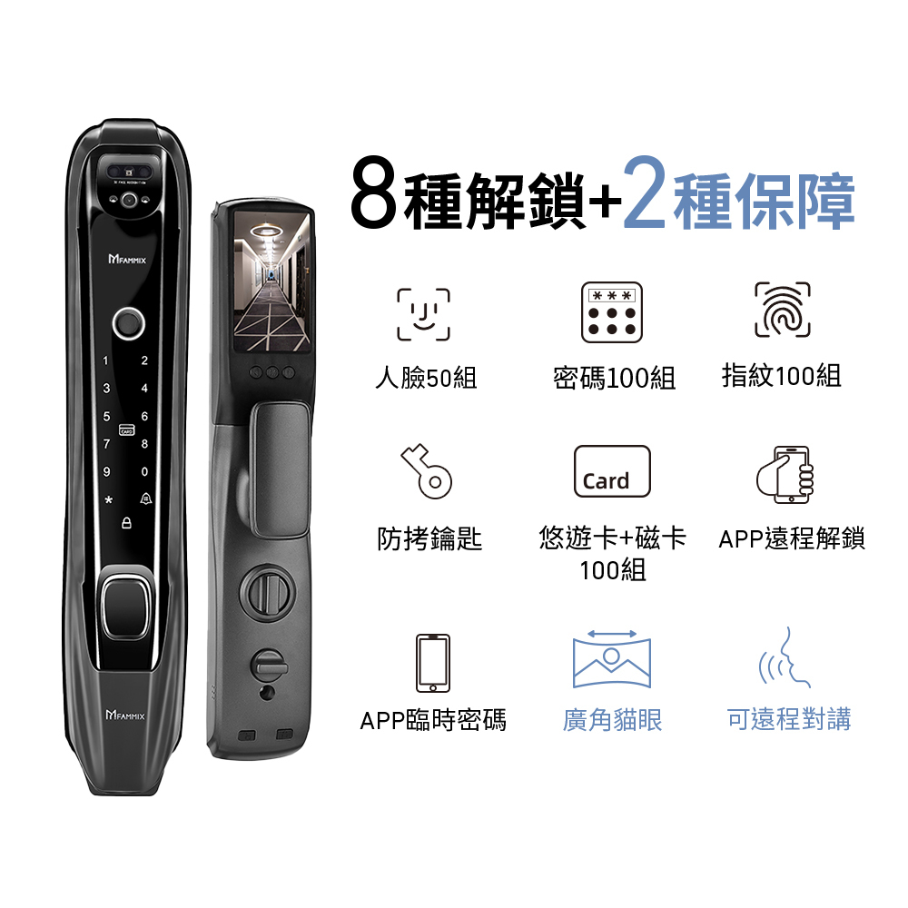 FAMMIX,菲米斯,智慧門鎖,智能門鎖,aiot智慧聯網,homekit,全屋智能宅,監視器,延長線,遠端開鎖,人臉電子鎖,電子鎖推薦,電子鎖開箱,電子鎖選購,密碼鎖,大門鎖,管好你家,智慧門鎖,電子鎖,視訊對講電子鎖,台灣電子鎖品牌,原廠保固電子鎖