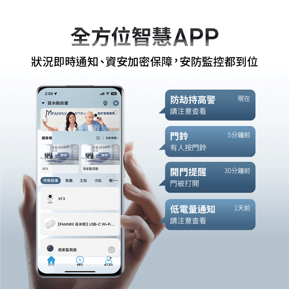 FAMMIX,菲米斯,智慧門鎖,智能門鎖,aiot智慧聯網,homekit,全屋智能宅,監視器,延長線,遠端開鎖,人臉電子鎖,電子鎖推薦,電子鎖開箱,電子鎖選購,密碼鎖,大門鎖,管好你家,智慧門鎖,電子鎖,視訊對講電子鎖,台灣電子鎖品牌,原廠保固電子鎖