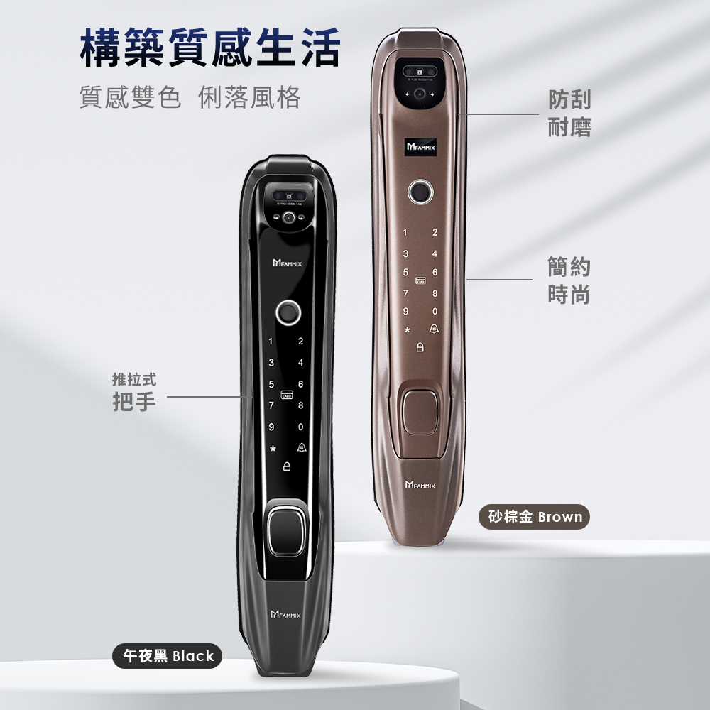 FAMMIX,菲米斯,智慧門鎖,智能門鎖,aiot智慧聯網,homekit,全屋智能宅,監視器,延長線,遠端開鎖,人臉電子鎖,電子鎖推薦,電子鎖開箱,電子鎖選購,密碼鎖,大門鎖,管好你家,智慧門鎖,電子鎖,視訊對講電子鎖,台灣電子鎖品牌,原廠保固電子鎖