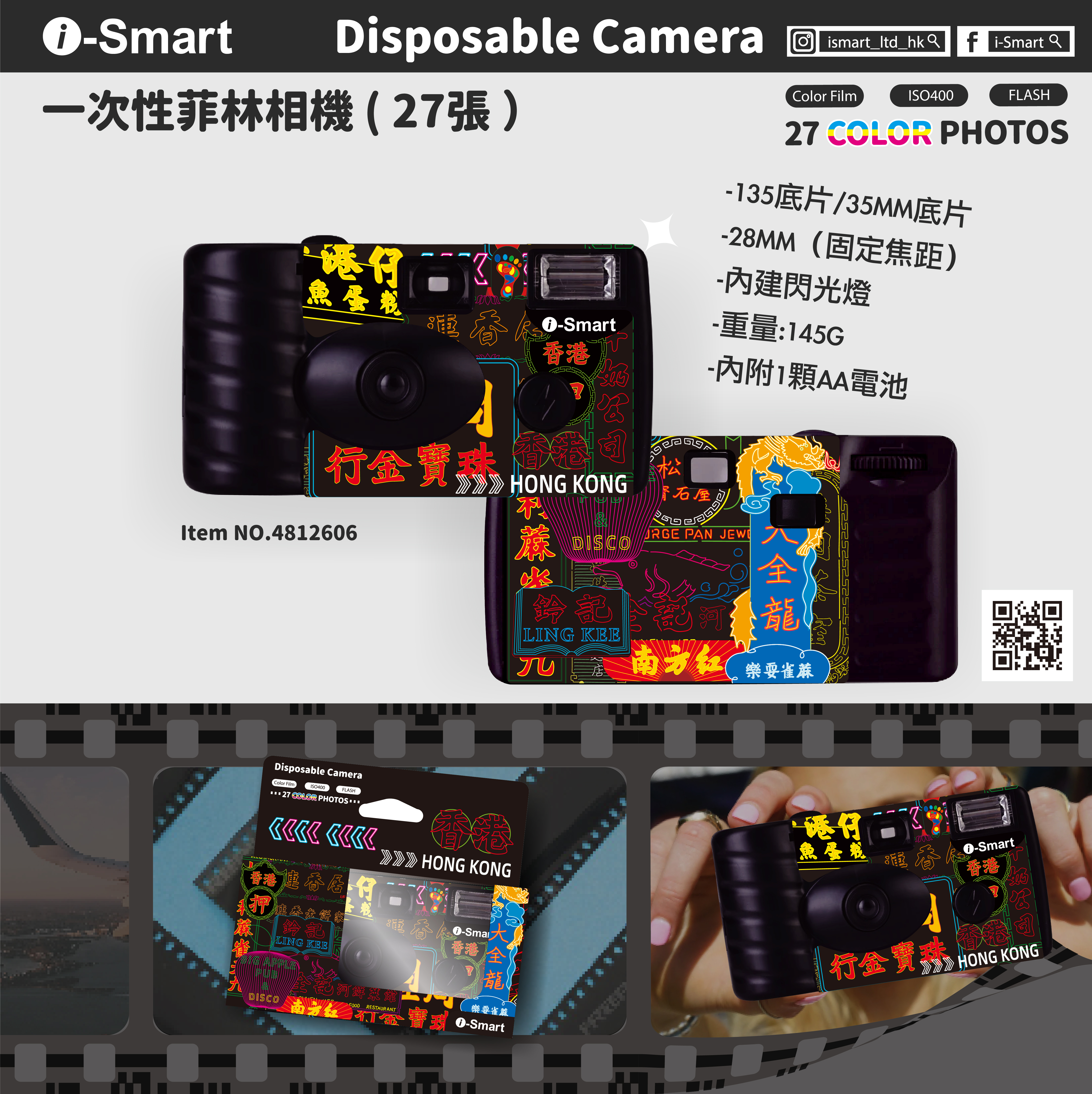 i-Smart Disposable Camera Hong Kong Style (Neon Lighting)