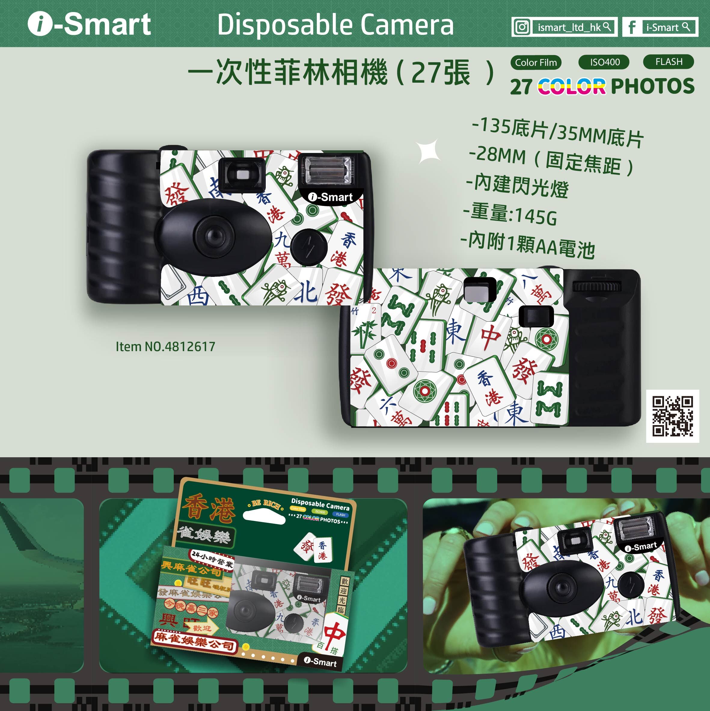 i-Smart Disposable Camera Hong Kong Style (Mahjong)