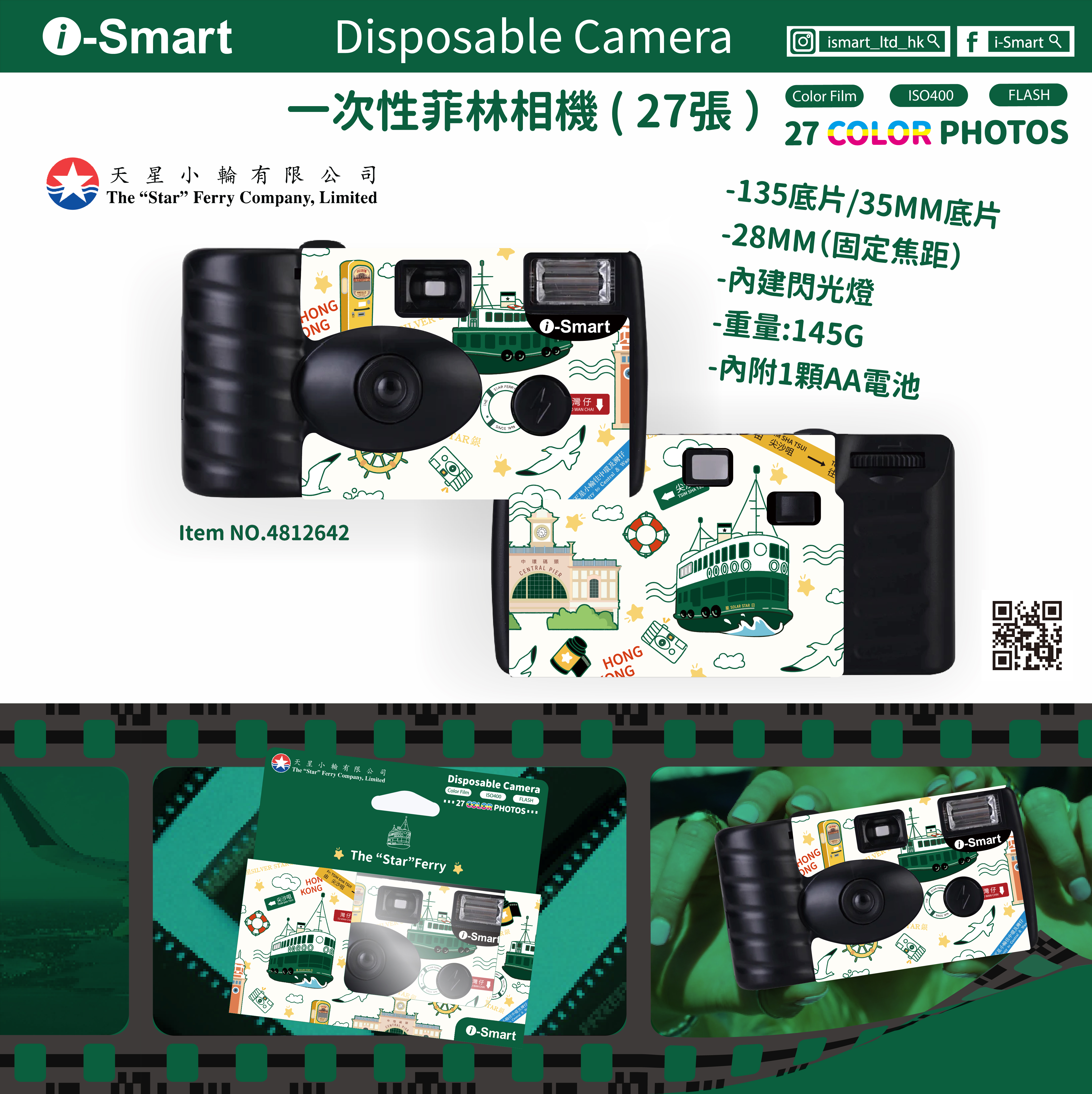 i-Smart Disposable Camera (TST Star Ferry Terminal Limited Edition)