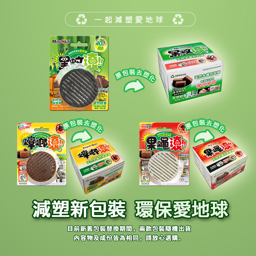 【罐罐任搭】8入優惠組 天然木纖罐