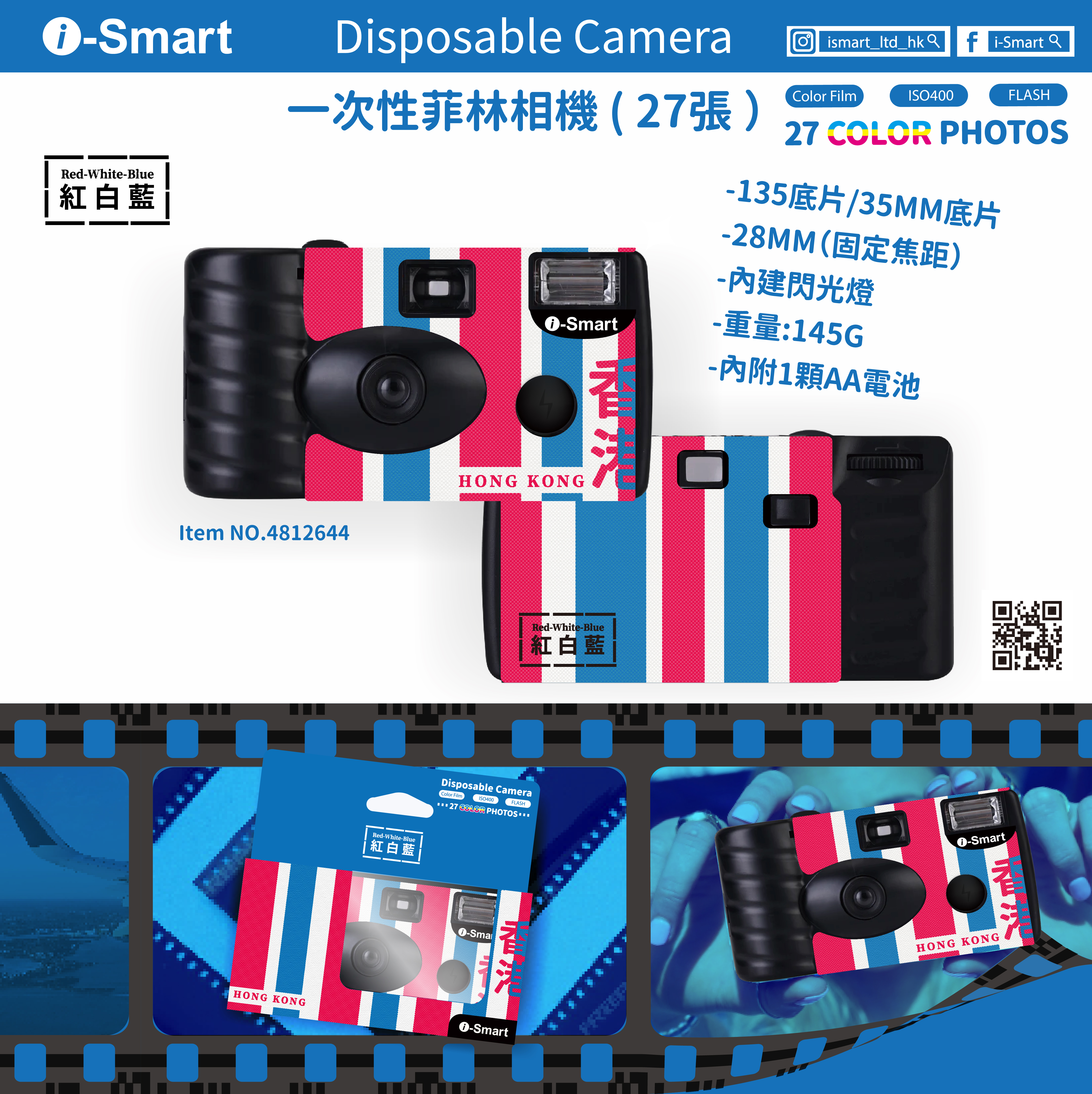 i-Smart Disposable Camera (Red-White-Blue)