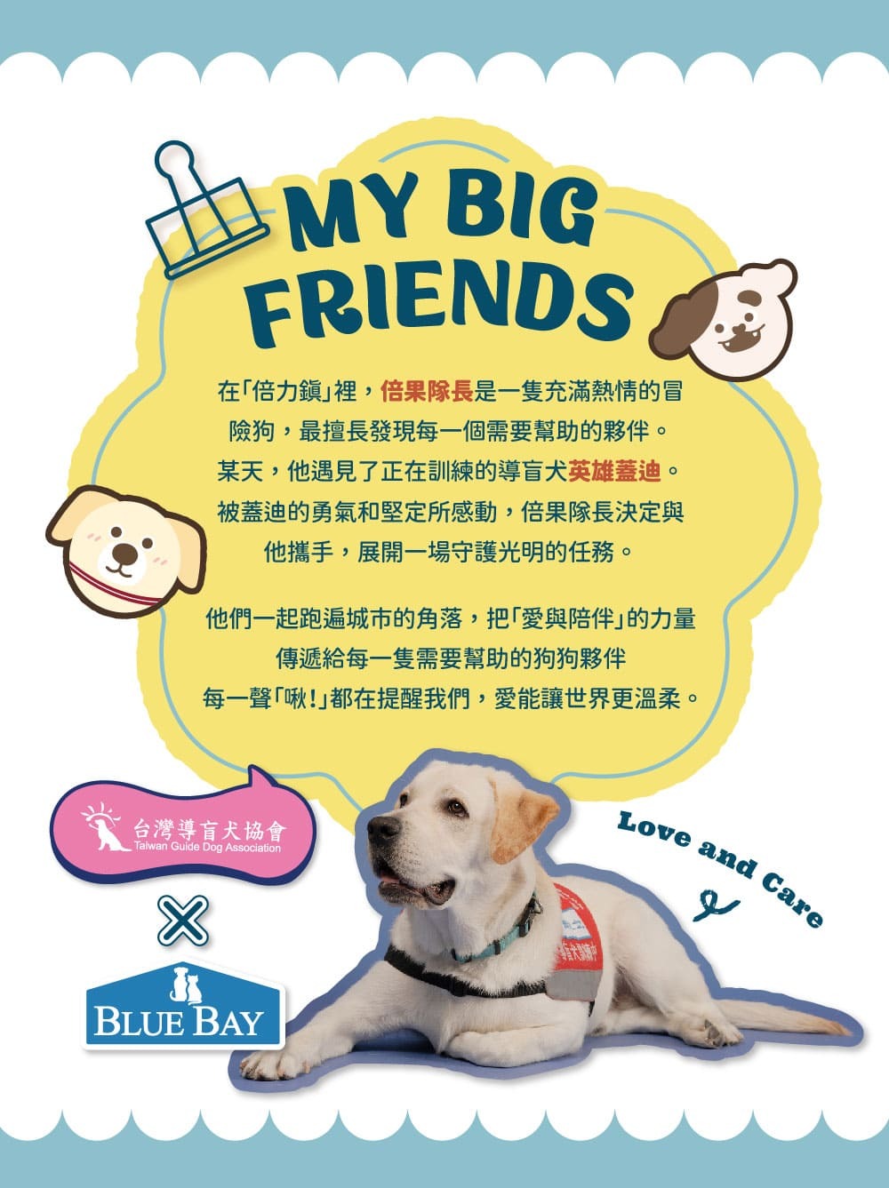 倍果隊長與英雄蓋迪的冒險故事，狗狗玩具