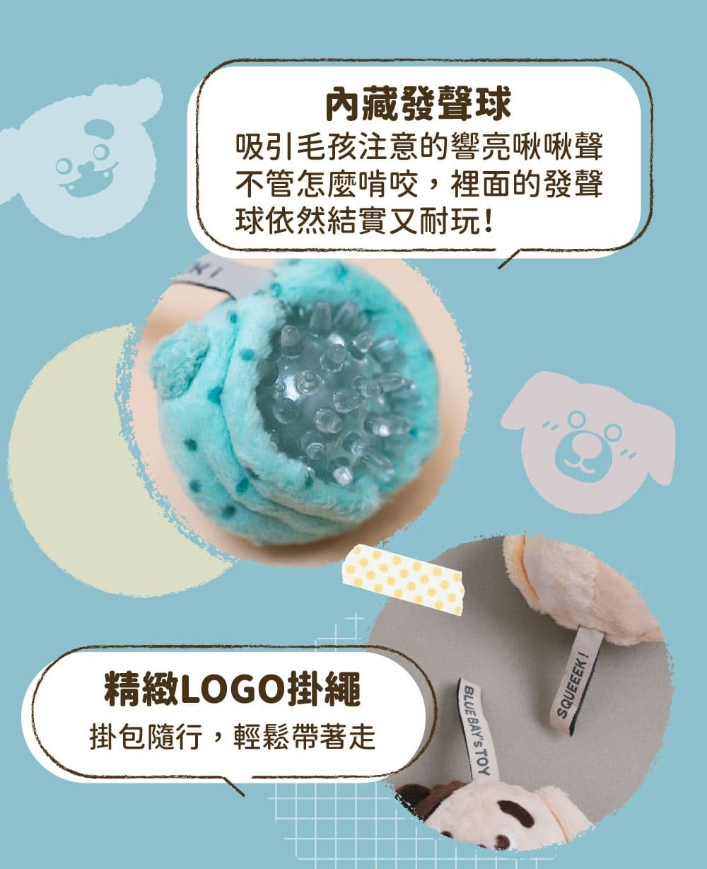 內含發聲球，吸引狗狗目光