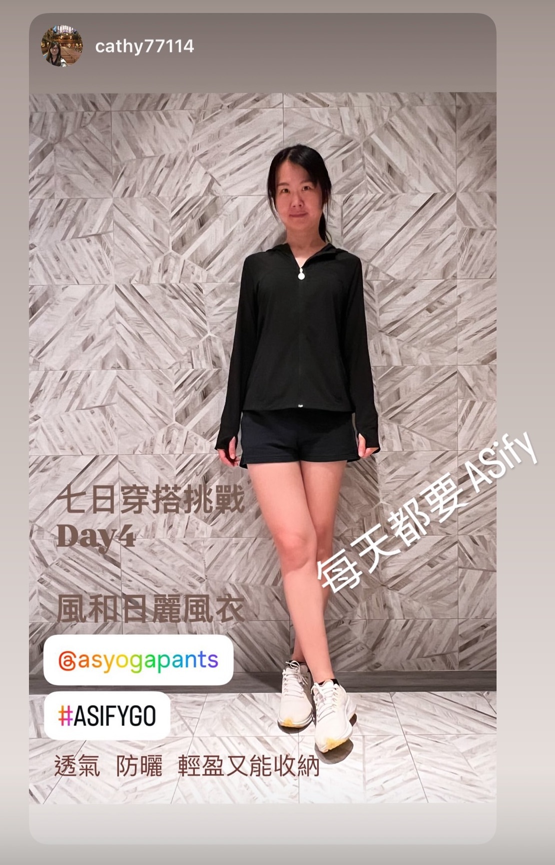 ASify 粉絲穿風和日麗風衣挑戰七日穿搭