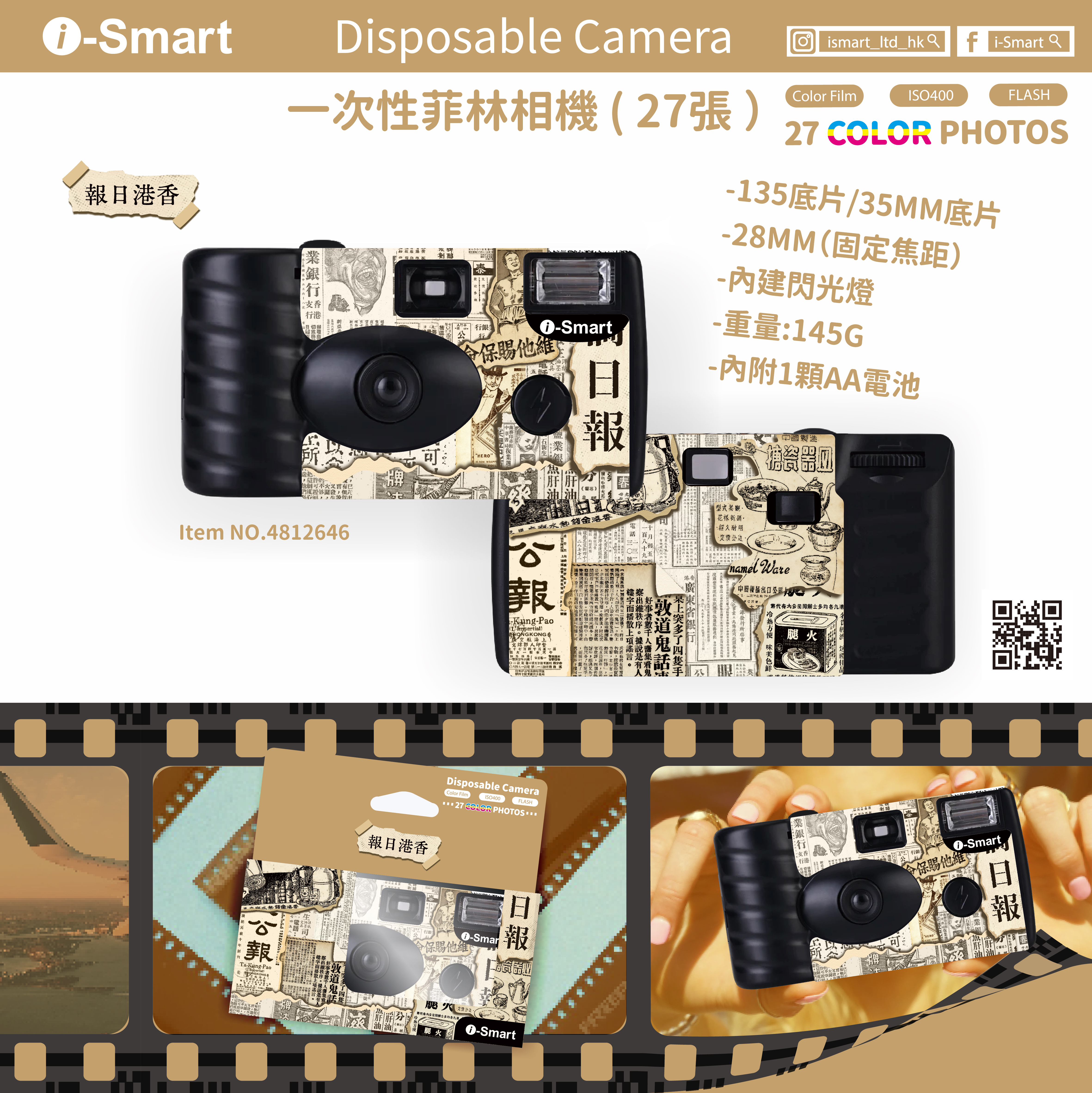 i-Smart Disposable Camera (Newspaper)