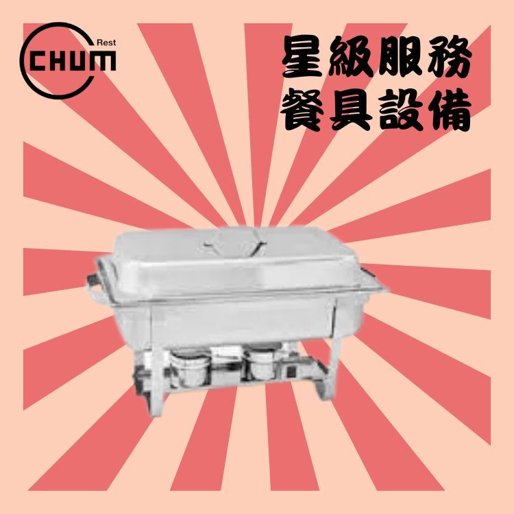 保溫爐(已包首三小時燃料）