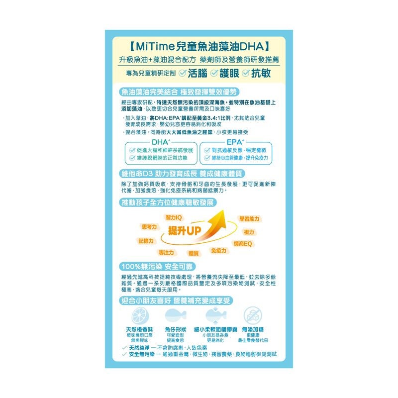 MiTime 兒童魚油藻油DHA 60粒