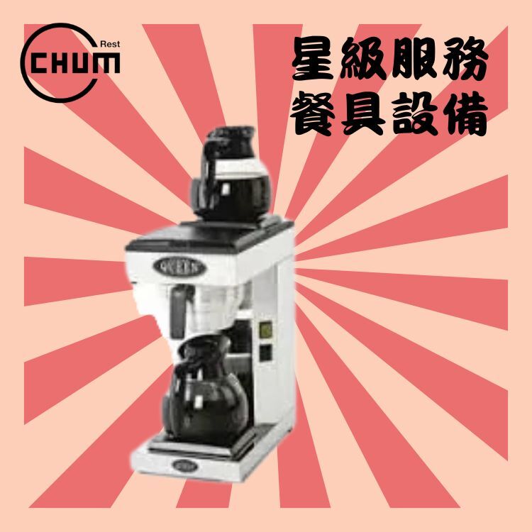 大型蒸餾咖啡機連瓶2個(不銹鋼)