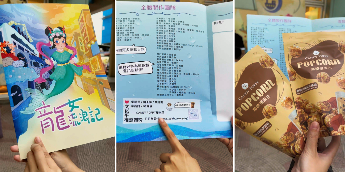 CANDY POPPY × 走戲人《龍女流浪記》