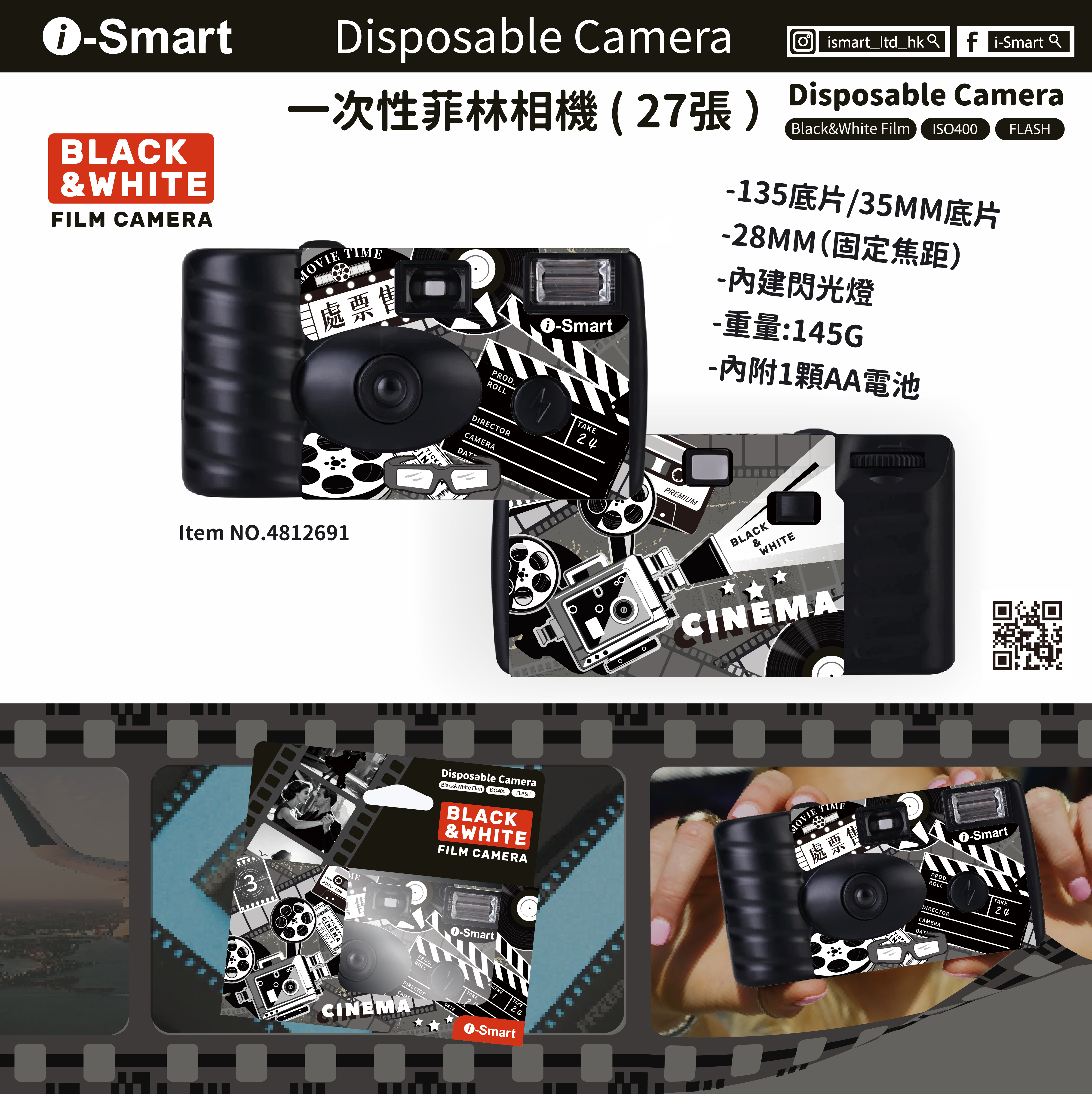 i-Smart Disposable Camera（Black&White Movie）