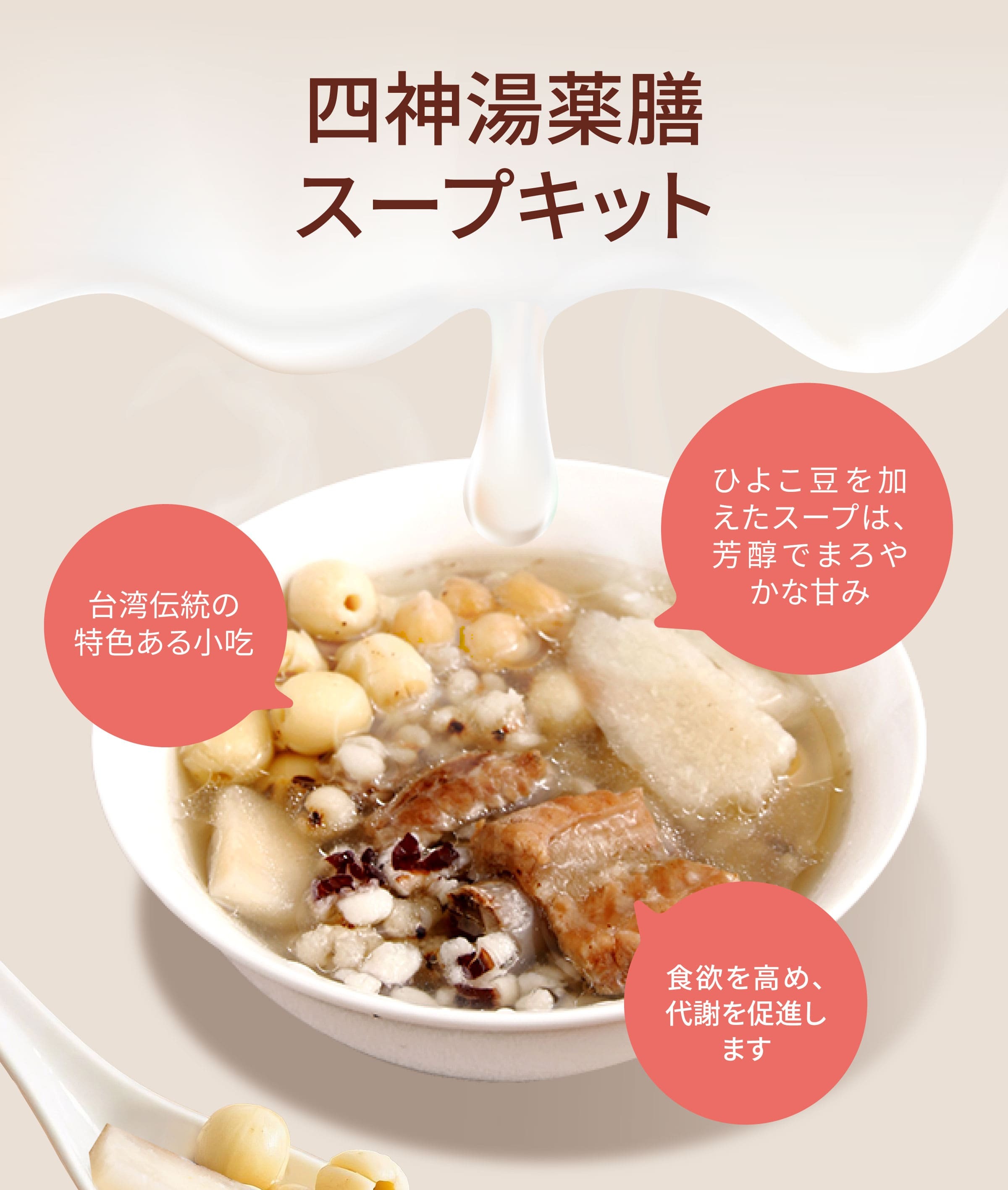 Dengyi 四神湯薬膳スープキット の特徴