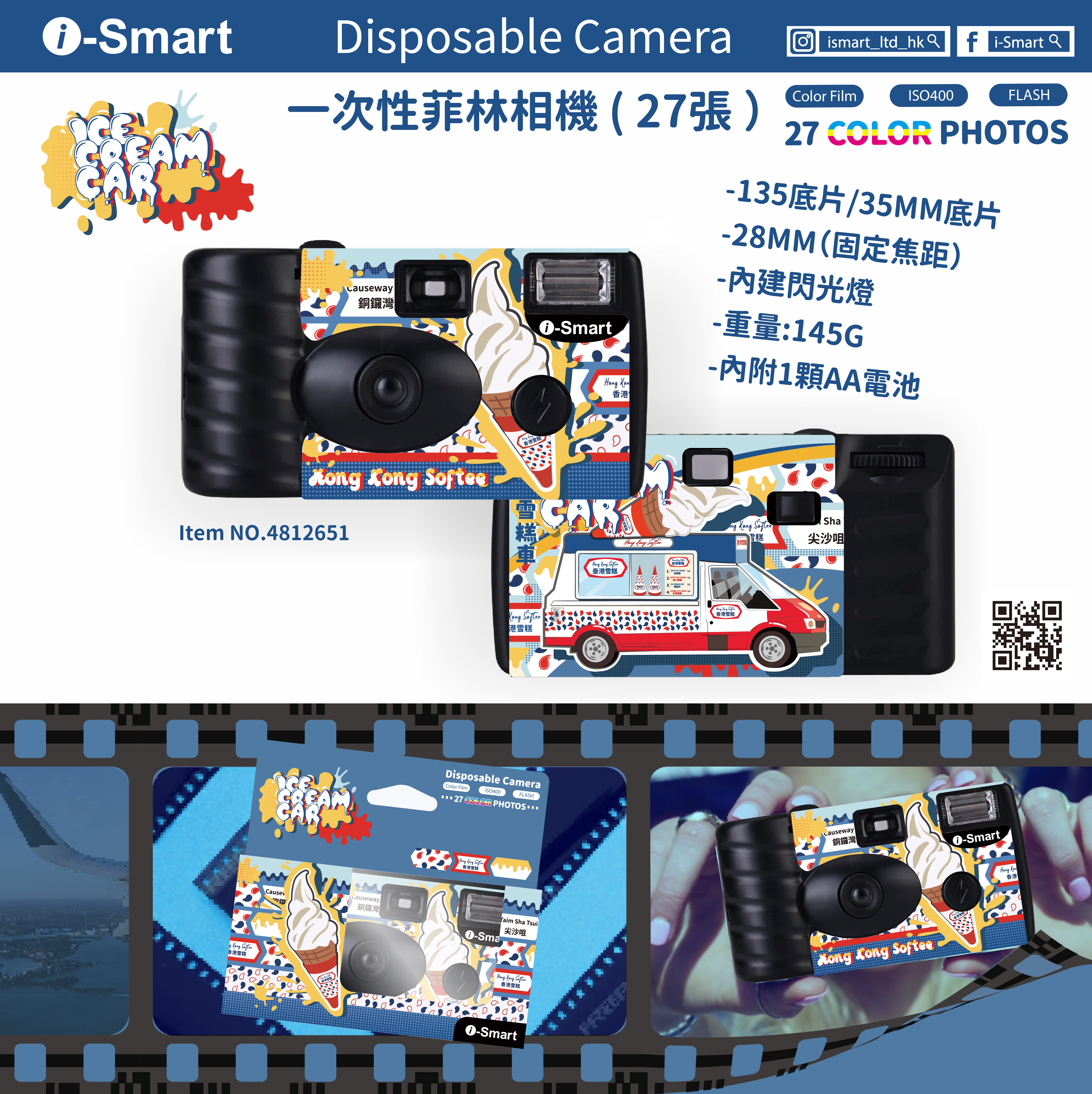 i-Smart Disposable Camera (Ice-Cream)