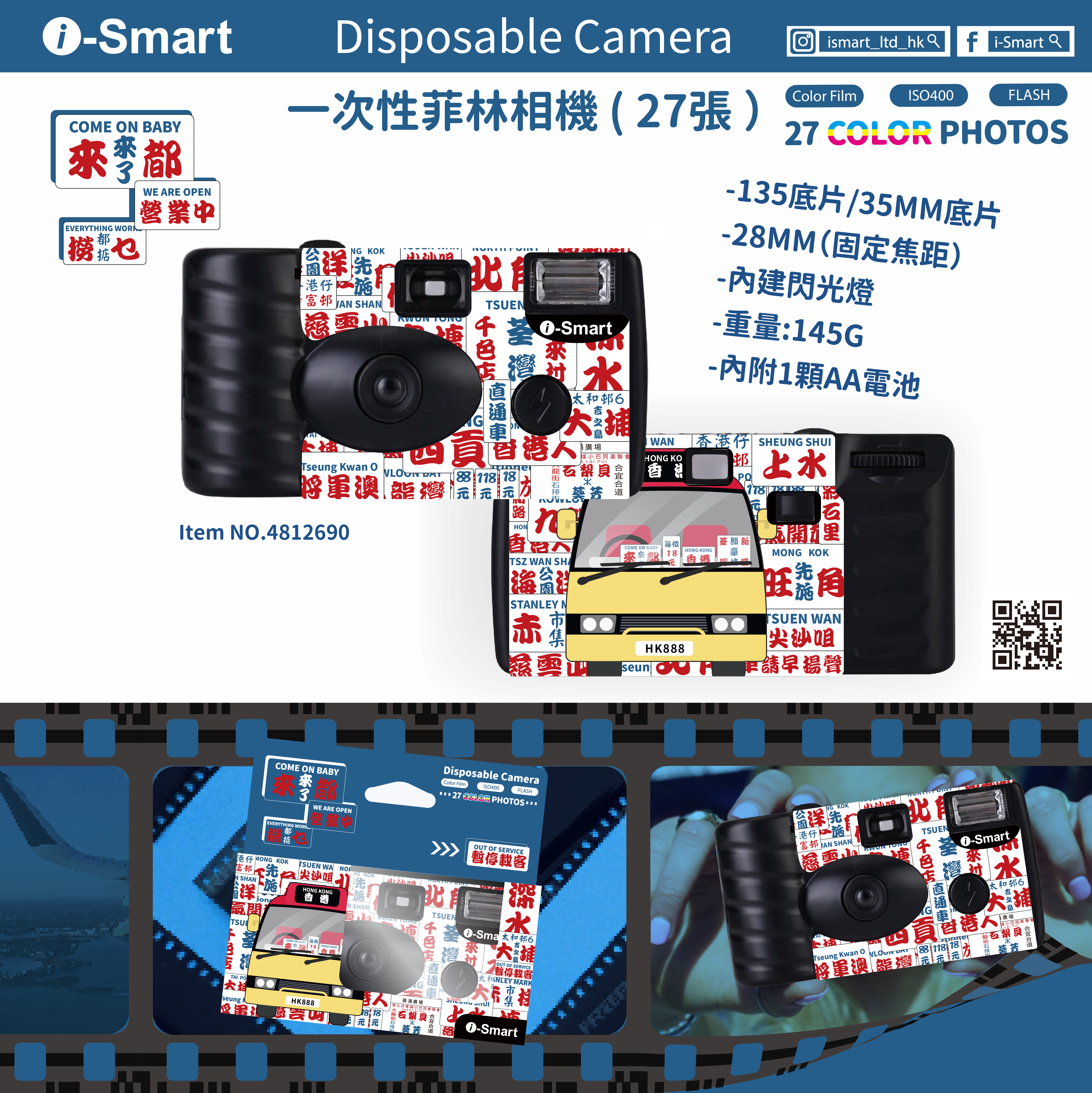 i-Smart Disposable Camera（Mini Bus）