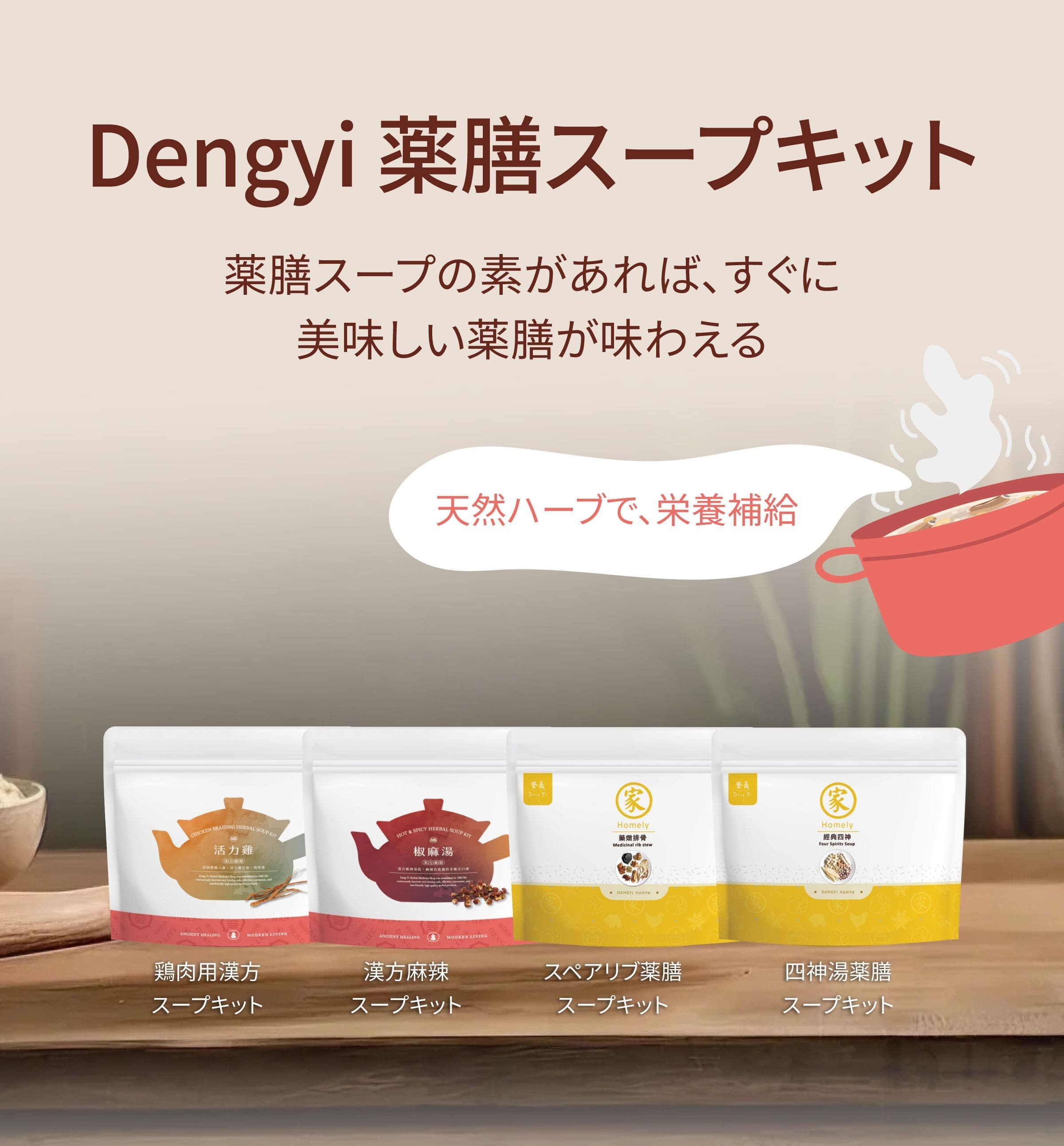 Dengyi 薬膳スープキット：天然ハーブで、栄養補給