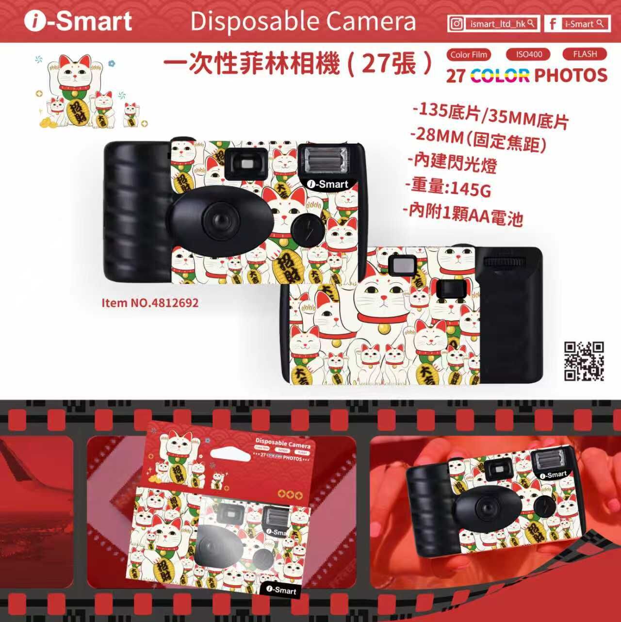 i-Smart Disposable Camera (Lucky Cat)