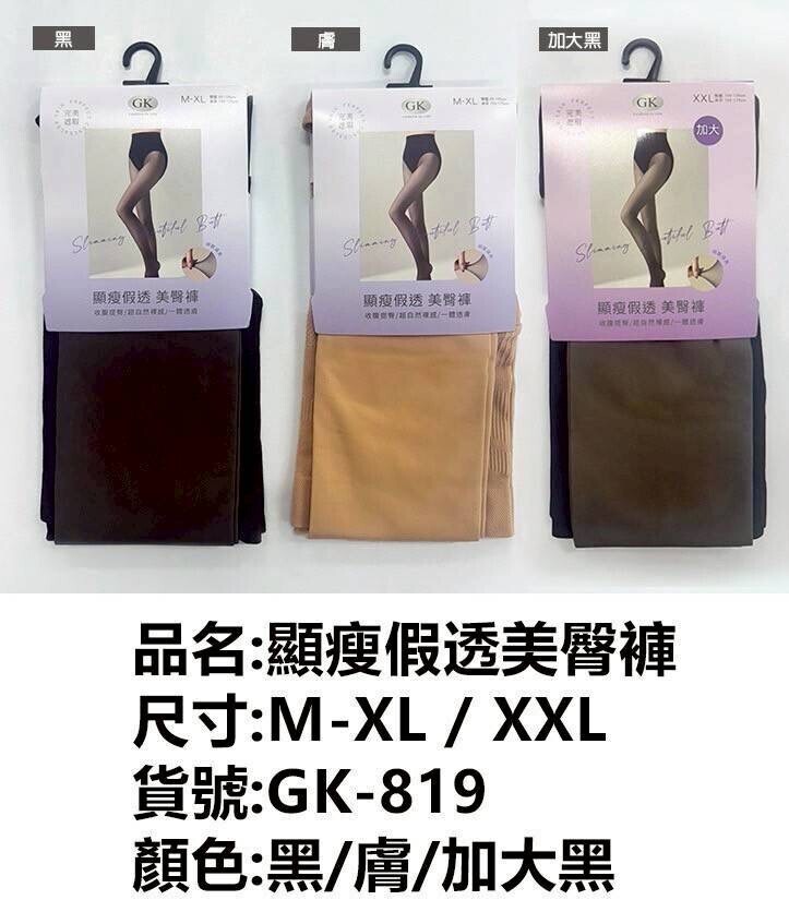 顯瘦假透美臀褲GK-819