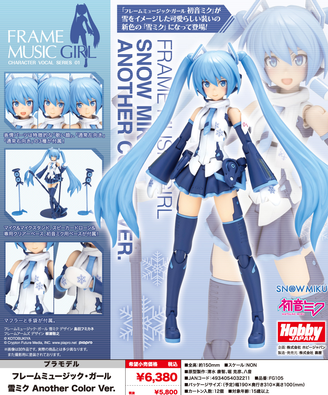 "Frame Arms Girl" Frame Music Girl Snow Miku Another Color Ver.