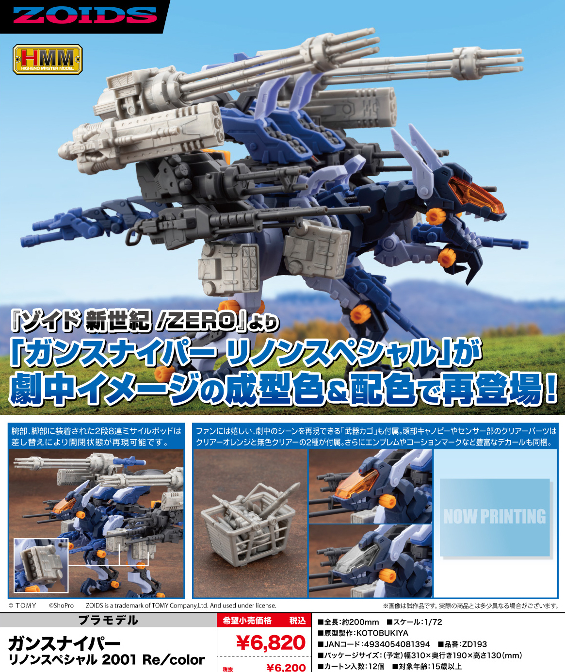 "Zoids" HMM Gun Sniper Leena Special 2001 Re/color
