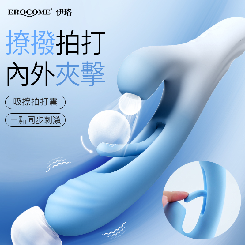 EROCOME - Ocean Wave 海浪座 震動吸啜拍打G點雙頭按摩棒